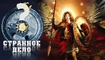 Странное дело. Воины небес