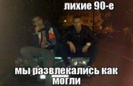 Право голоса. 90-е: лихие или любимые? (2015)