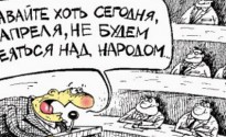 Немного истории о 1-ом апреля