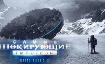Самые шокирующие гипотезы. Кто разбил тарелку? (2017)