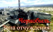 Чернобыль. Зона отчуждения: Призраки и НЛО